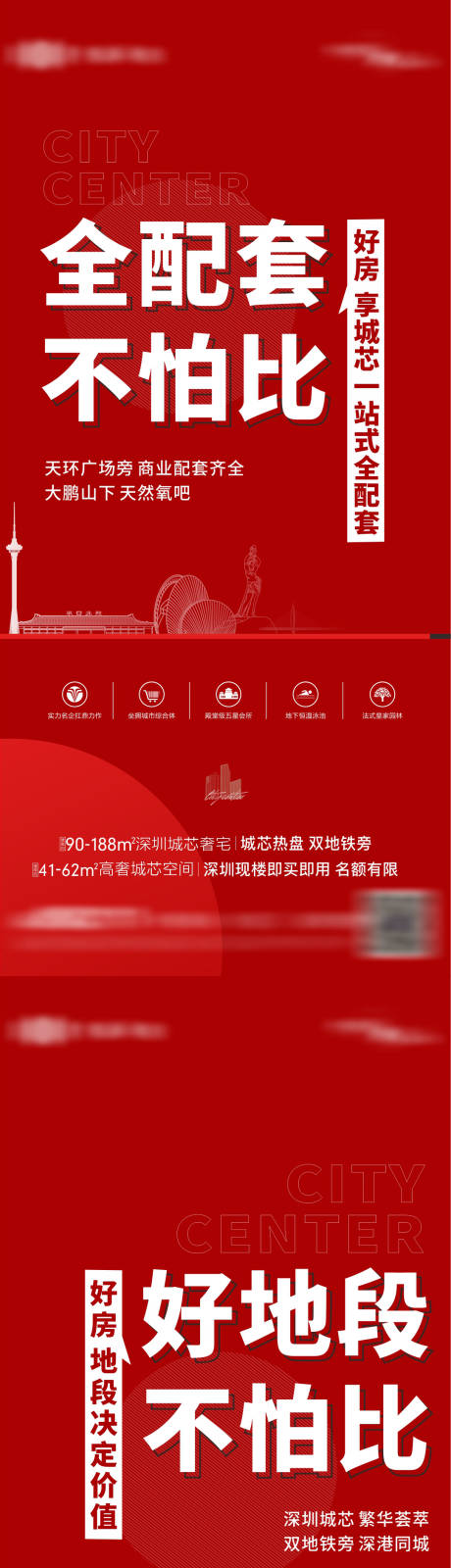 源文件下载【享设计】搜索编号：91240033853684184【地产实景现房海报】