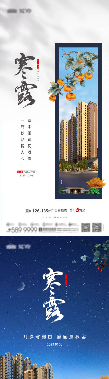 源文件下载【享设计】搜索编号：16540034173923702【地产寒露海报】