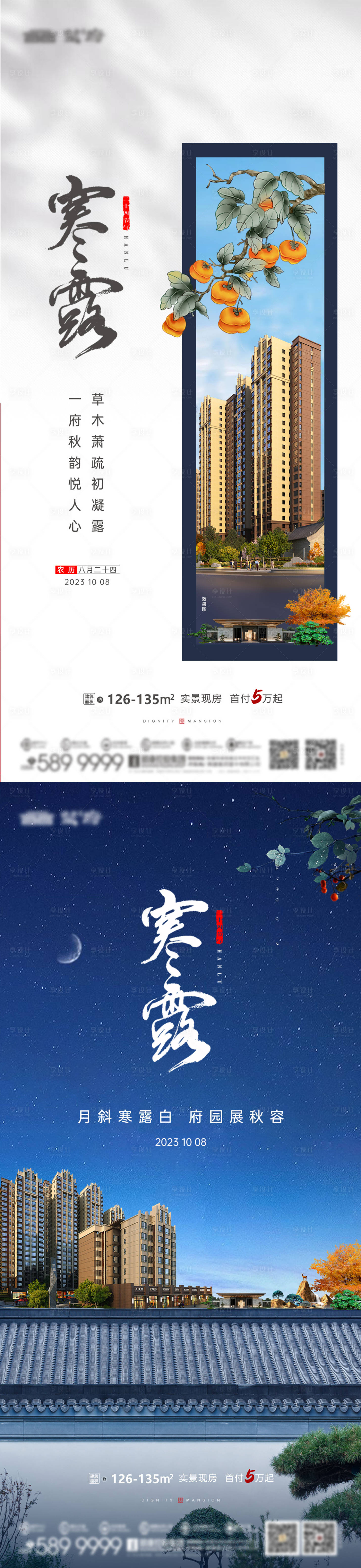 源文件下载【享设计】搜索编号：16540034173923702【地产寒露海报】