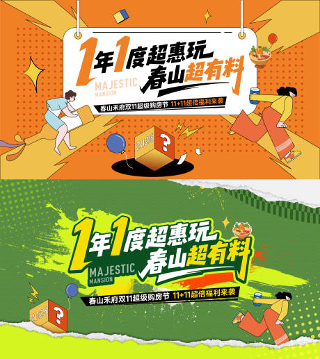 源文件下载【享设计】搜索编号：66520033831336424【251027双11购房节主题】