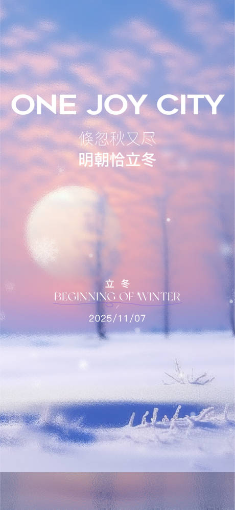 源文件下載【享設計】搜索編號：73650033883512164【立冬節氣海報】