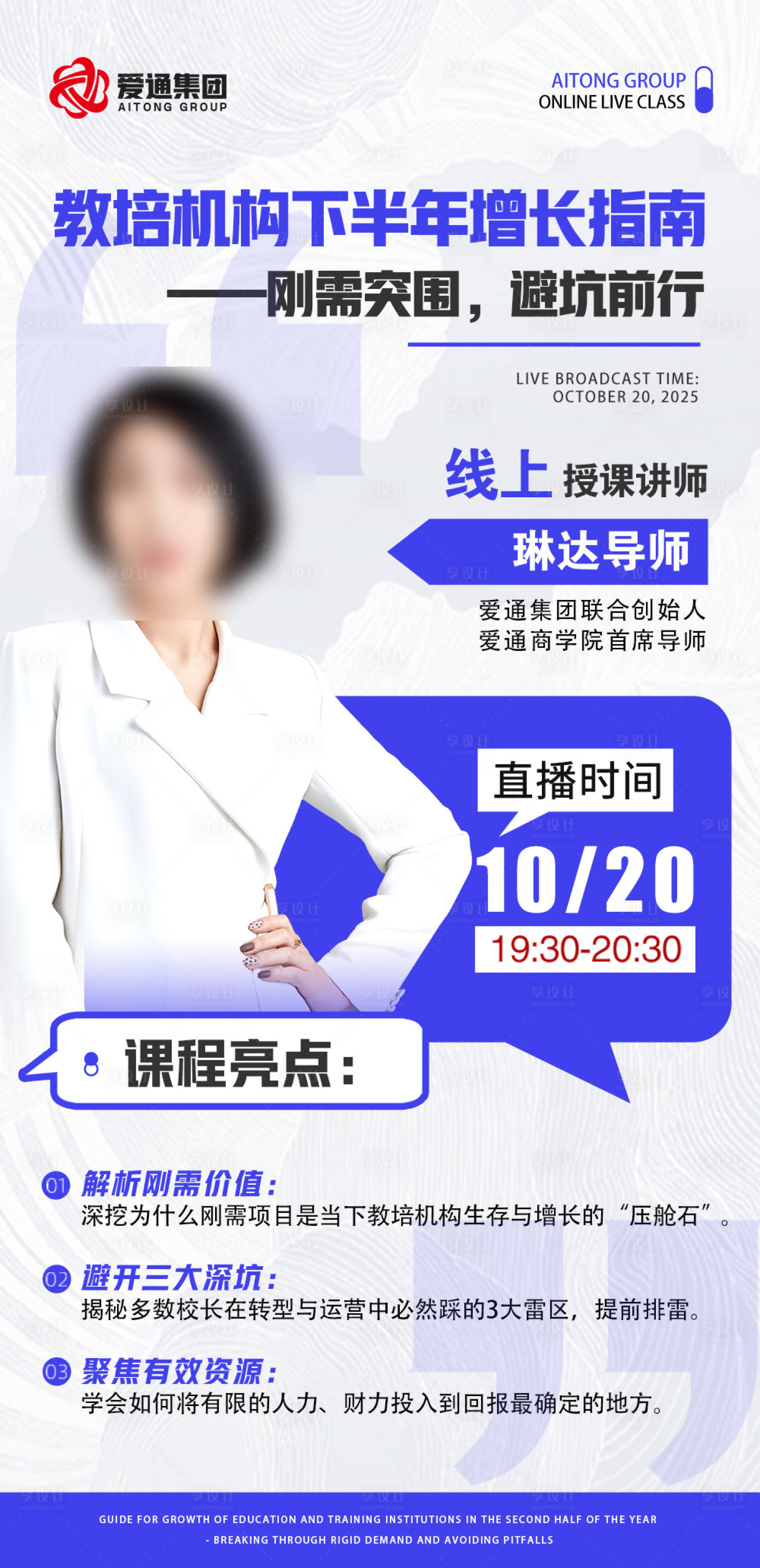 源文件下载【享设计】搜索编号：91030033840884977【讲师导师宣传海报】