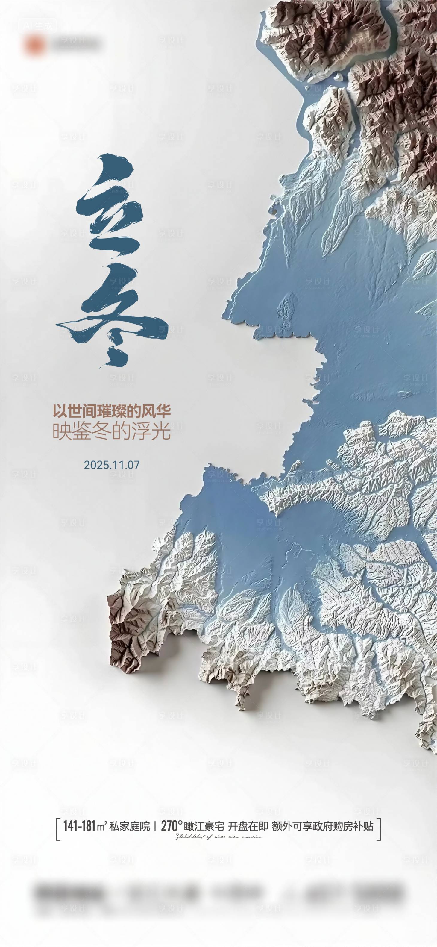 源文件下载【享设计】搜索编号：70910033856644877【地产节气立冬海报】