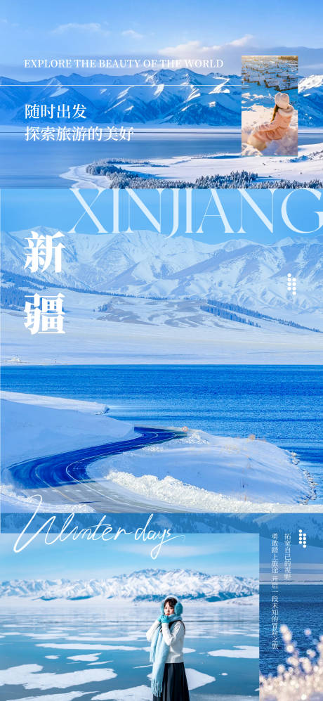 源文件下载【享设计】搜索编号：48360034108073433【新疆景点宣传海报】