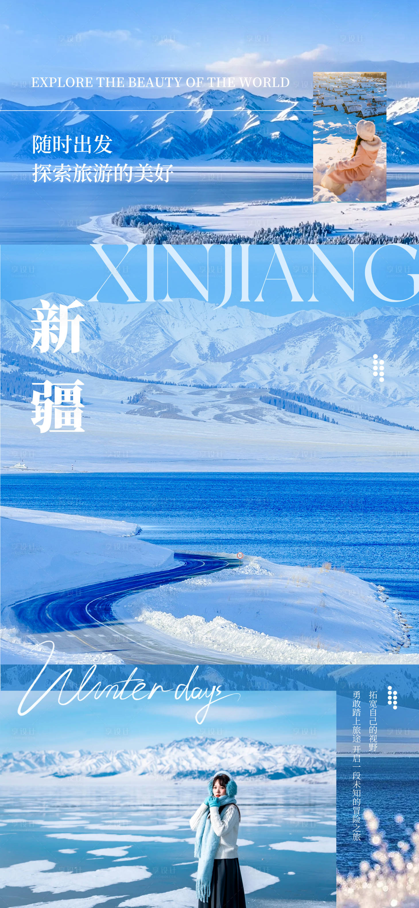 源文件下载【享设计】搜索编号：48360034108073433【新疆景点宣传海报】