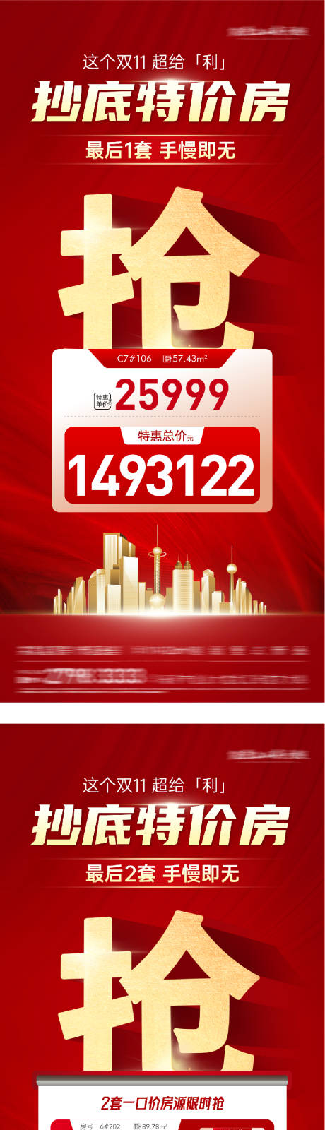 源文件下载【享设计】搜索编号：29540033832934956【地产双11创意海报】