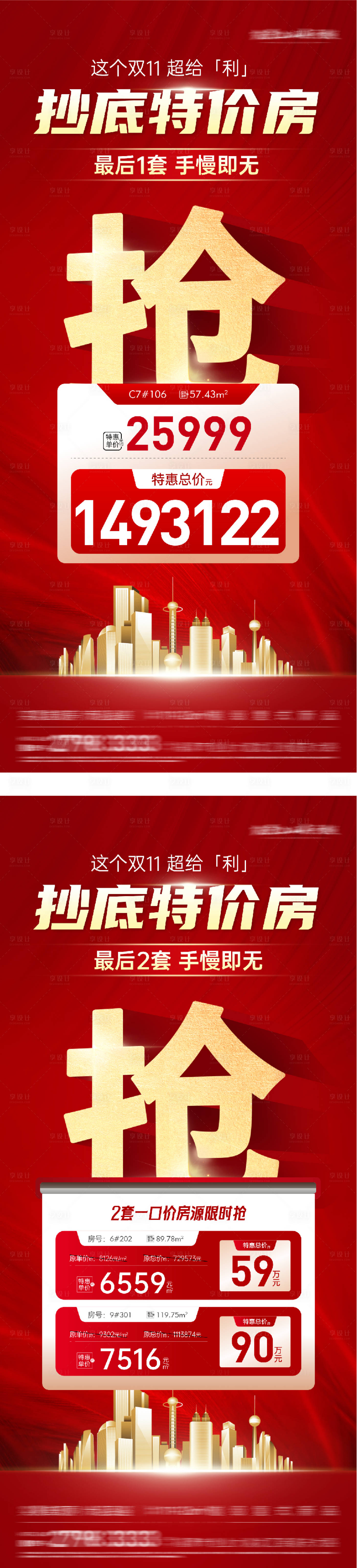 源文件下载【享设计】搜索编号：29540033832934956【地产双11创意海报】