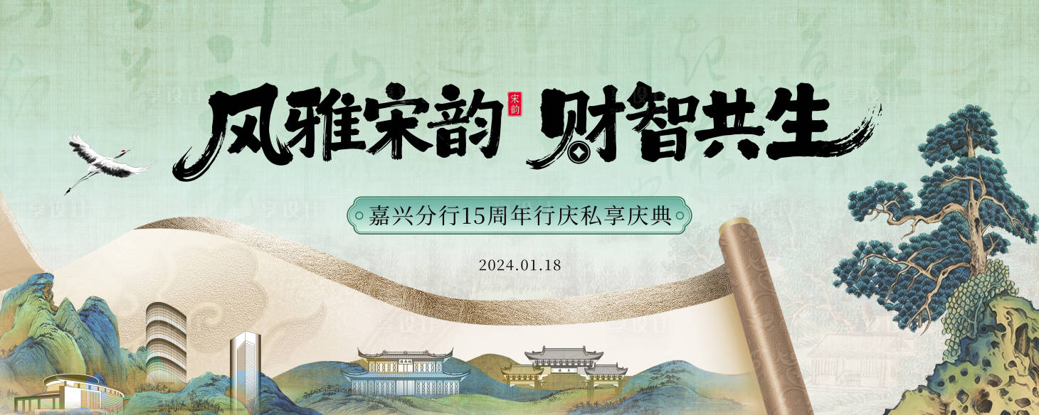 源文件下载【享设计】搜索编号：66430034249897366【宋韵雅致 银行共富】