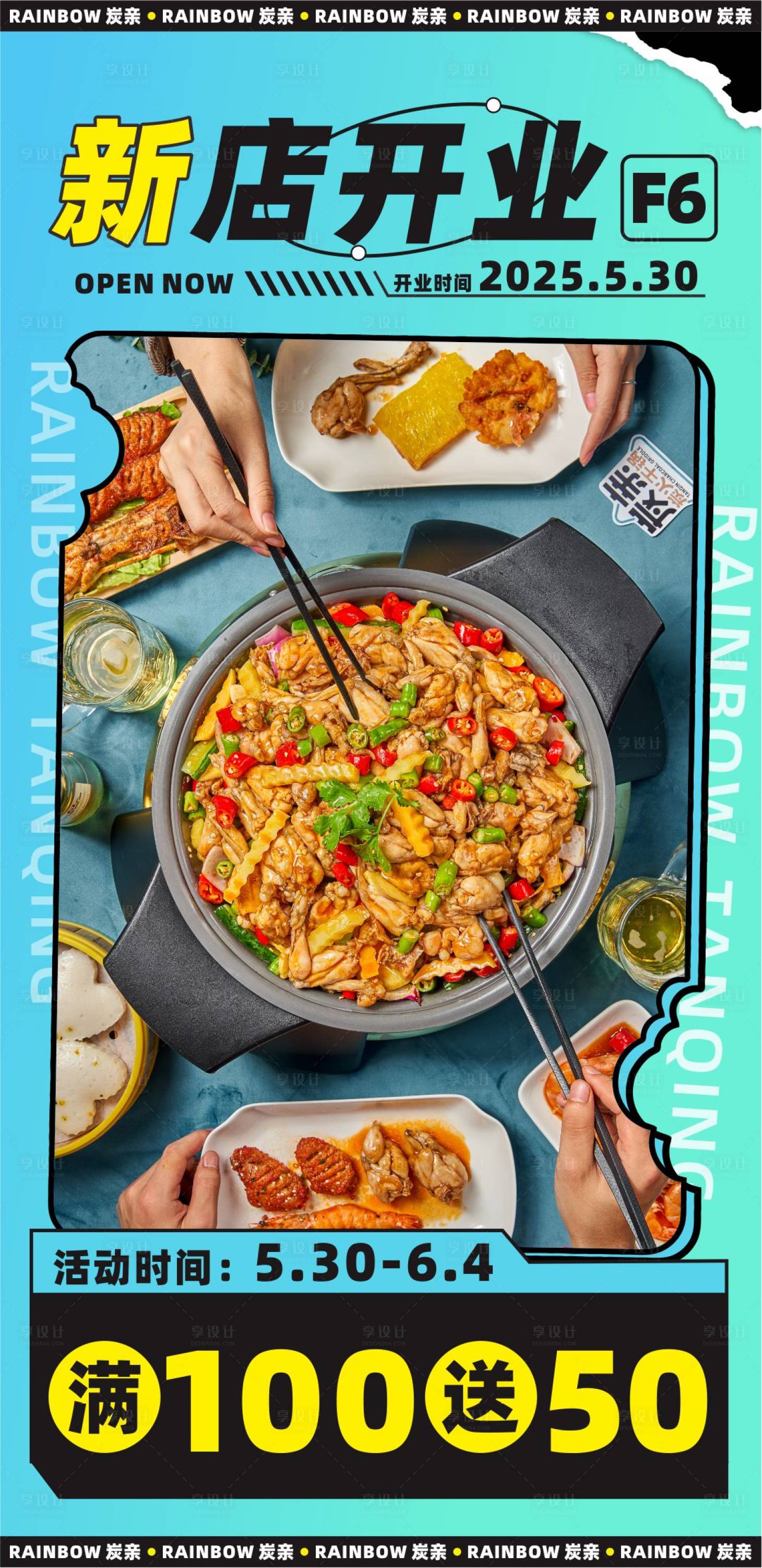 源文件下载【享设计】搜索编号：57760034047822452【新店开业】