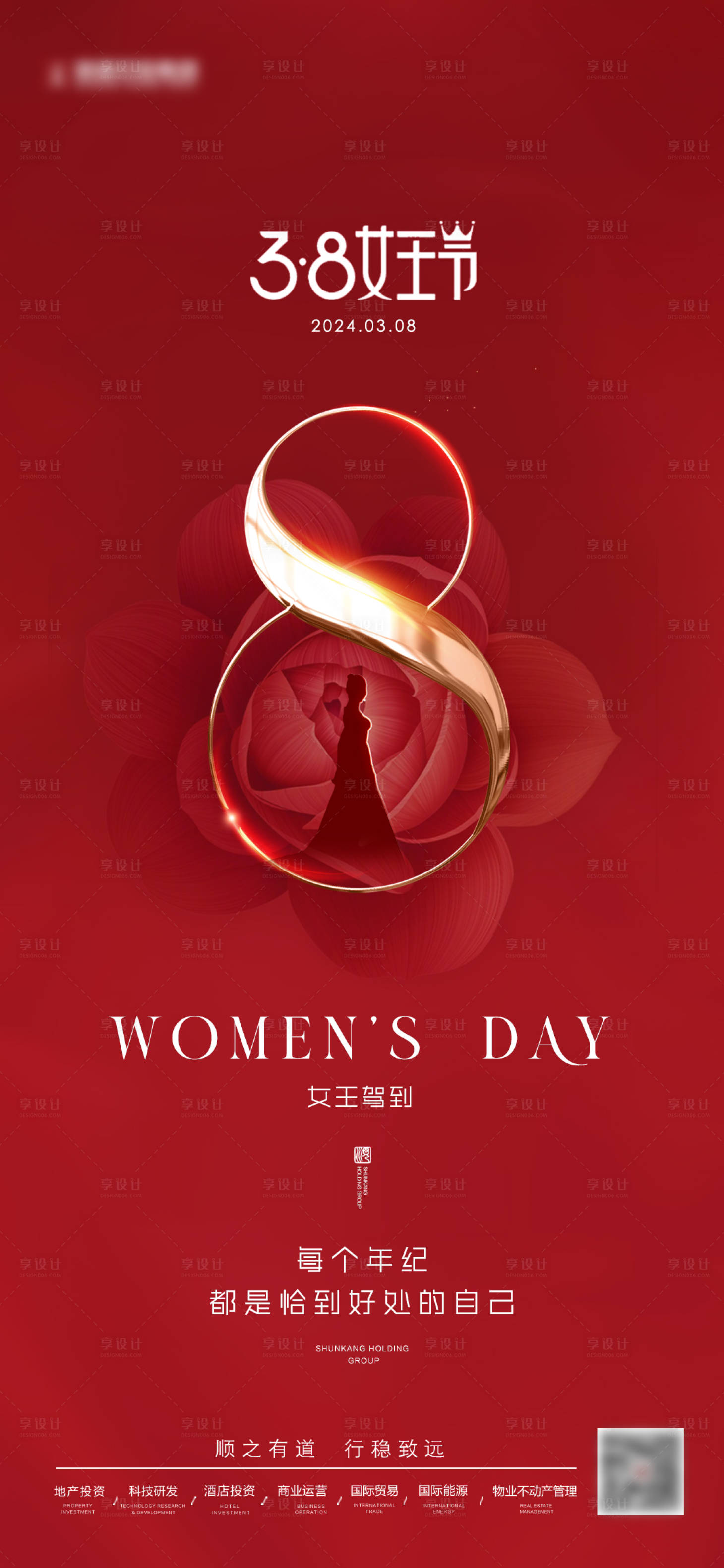 源文件下載【享設計】搜索編號：39870034008869135【38婦女節(jié)海報】