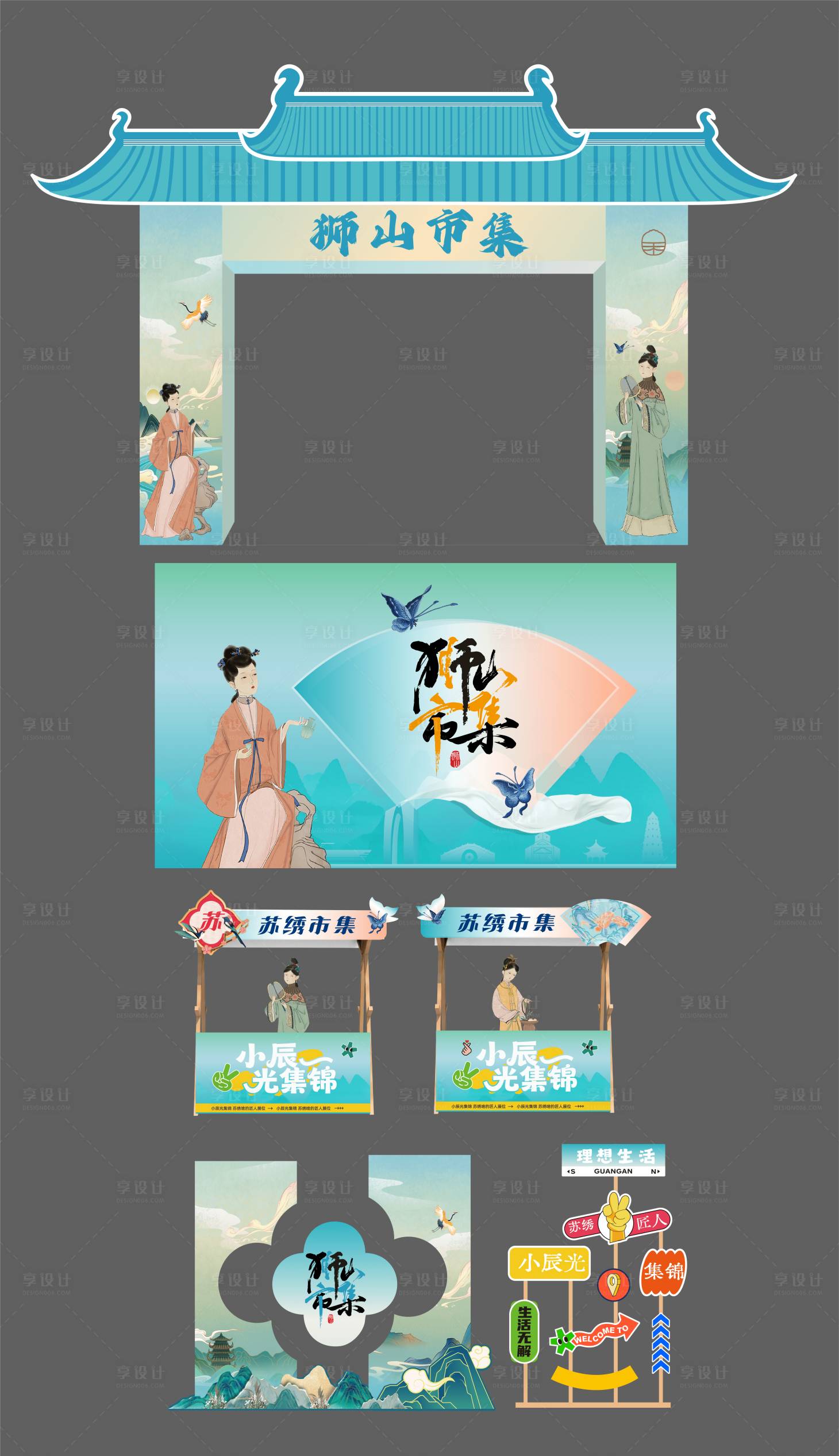 源文件下載【享設計】搜索編號：46670033855932411【獅山市集 】