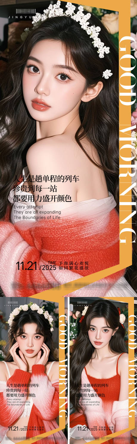 源文件下载【享设计】搜索编号：56530034205755792【医美早安系列海报】