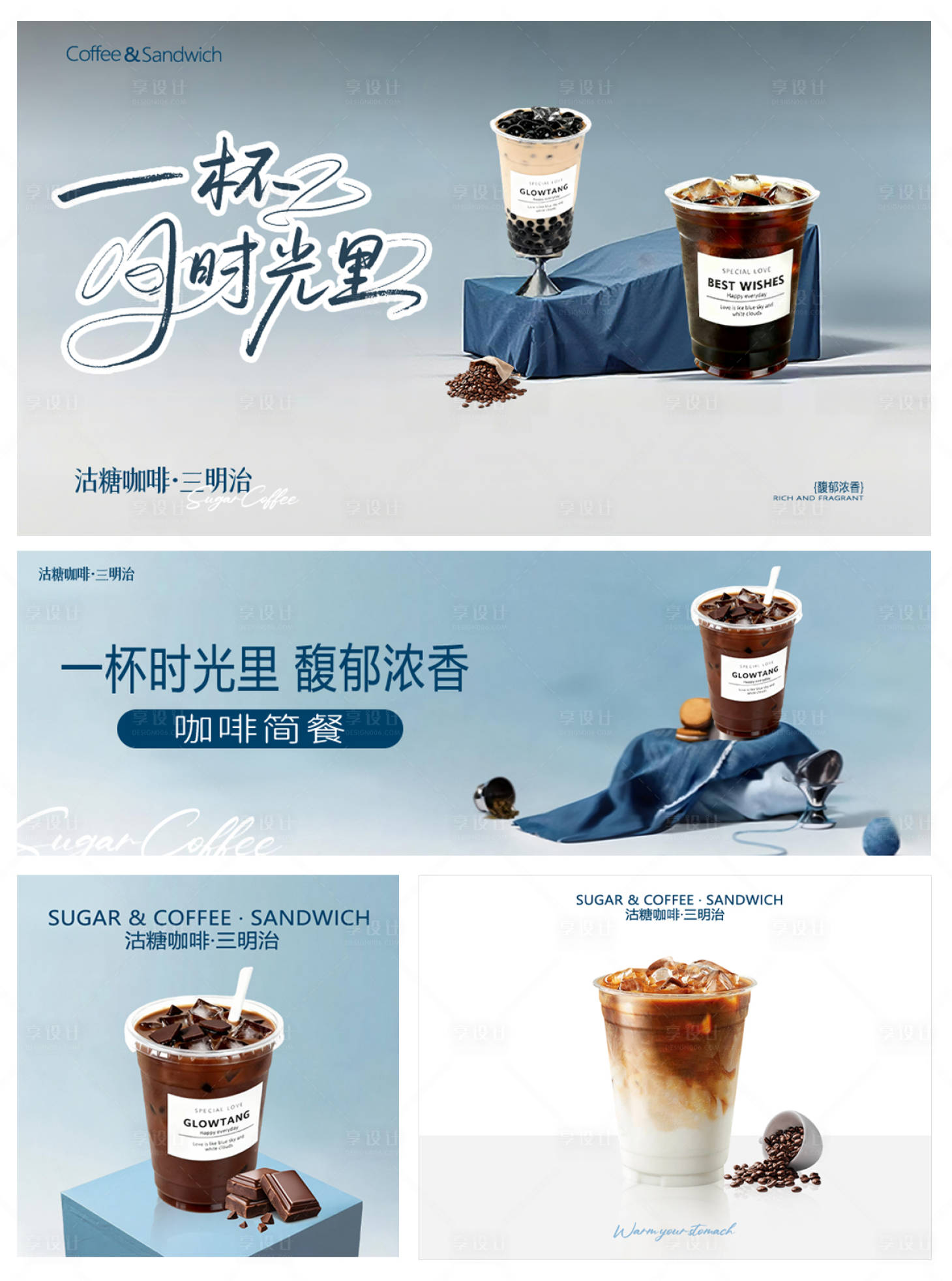 源文件下载【享设计】搜索编号：77920034036071440【咖啡外卖设计banner】