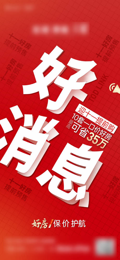 源文件下载【享设计】搜索编号：70040033907337362【热销海报】