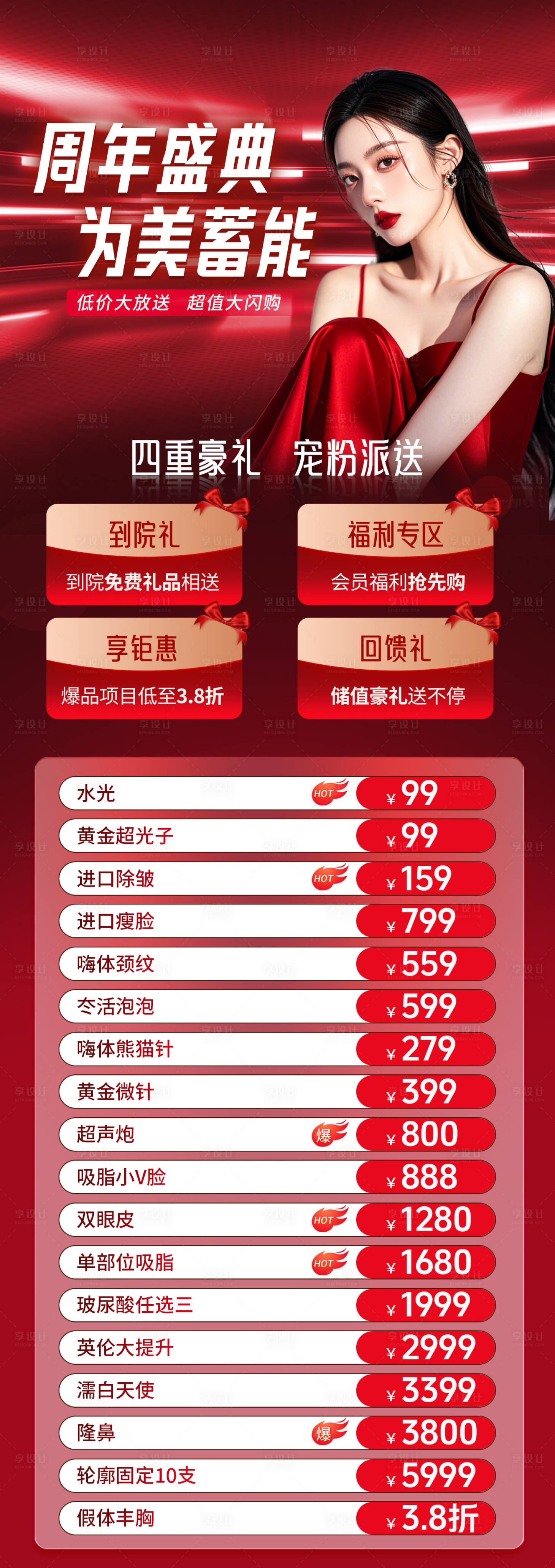 源文件下载【享设计】搜索编号：93590033875468859【周年盛典周年庆长图海报】