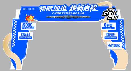 源文件下载【享设计】搜索编号：14720034138501310【汽车促销拱门】