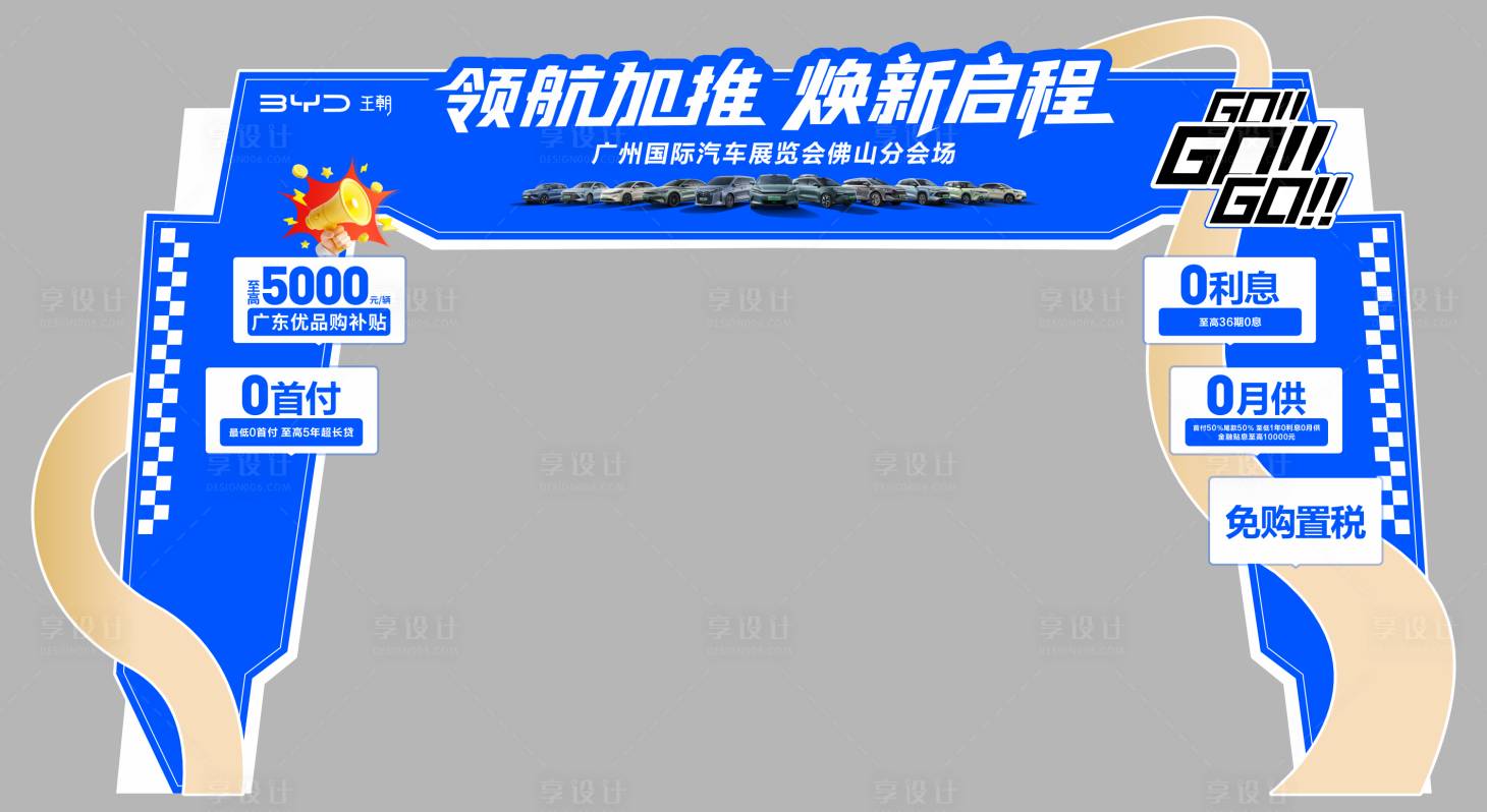 源文件下载【享设计】搜索编号：14720034138501310【汽车促销拱门】