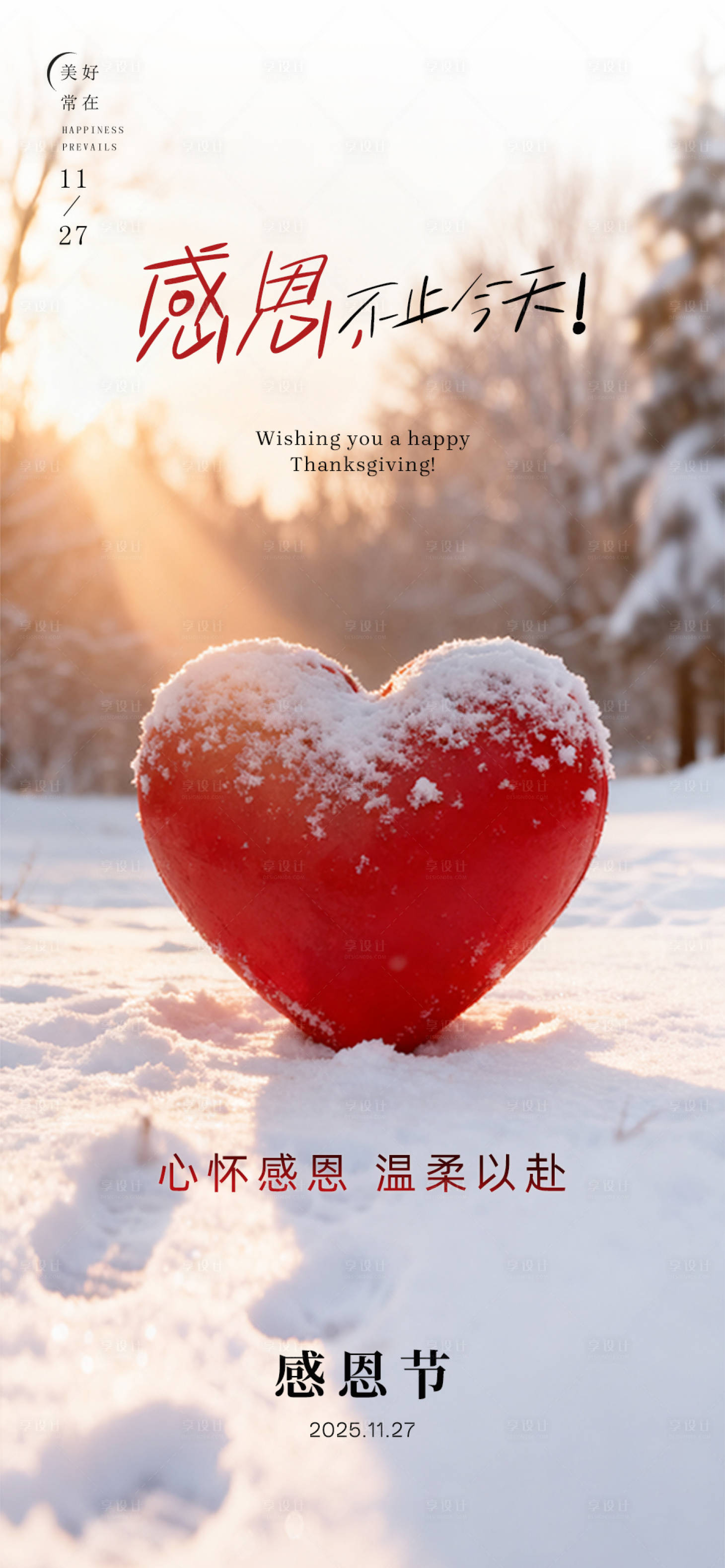 源文件下载【享设计】搜索编号：62010034133621257【感恩节海报】