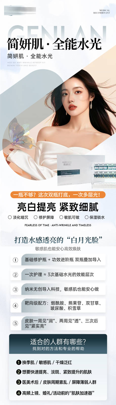 源文件下载【享设计】搜索编号：34180034242234383【医美水光长图】