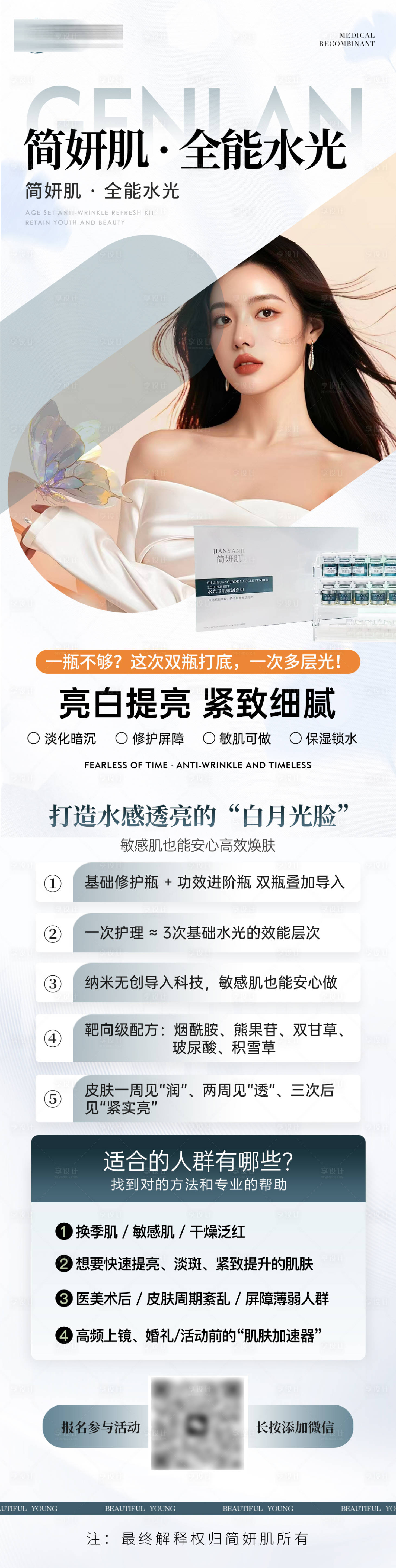 源文件下载【享设计】搜索编号：34180034242234383【医美水光长图】