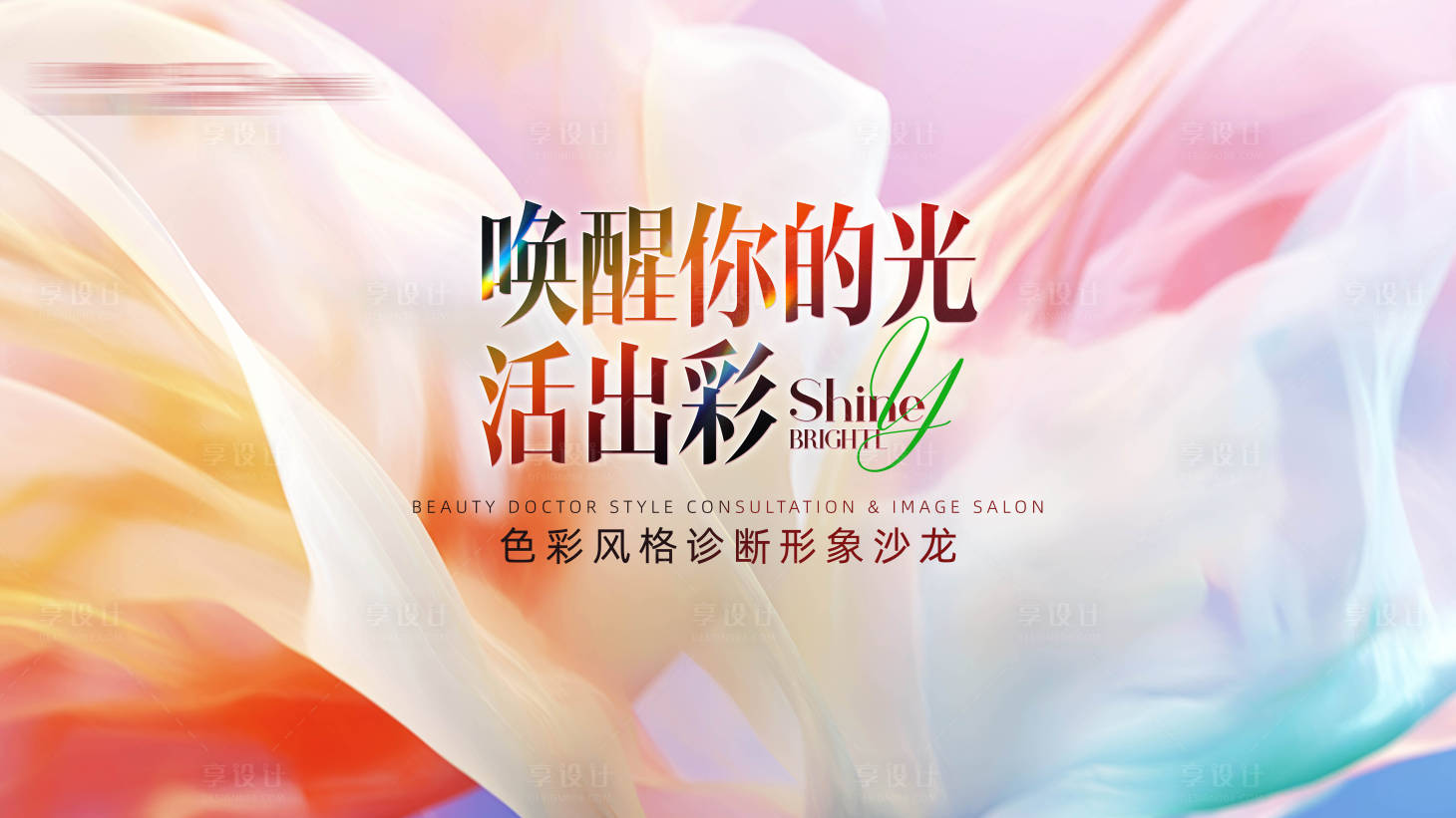 源文件下载【享设计】搜索编号：38590033968608907【医美色彩疗愈背景】