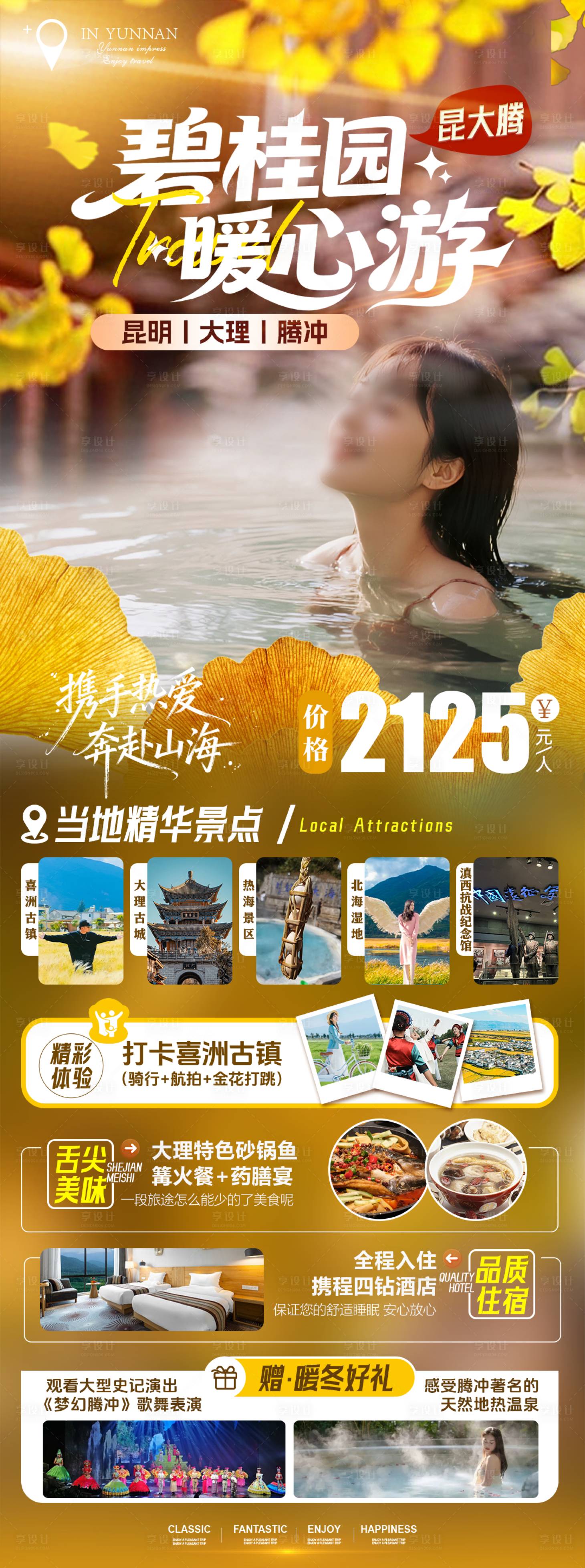 源文件下载【享设计】搜索编号：68580033940351564【昆大腾暖心游海报】