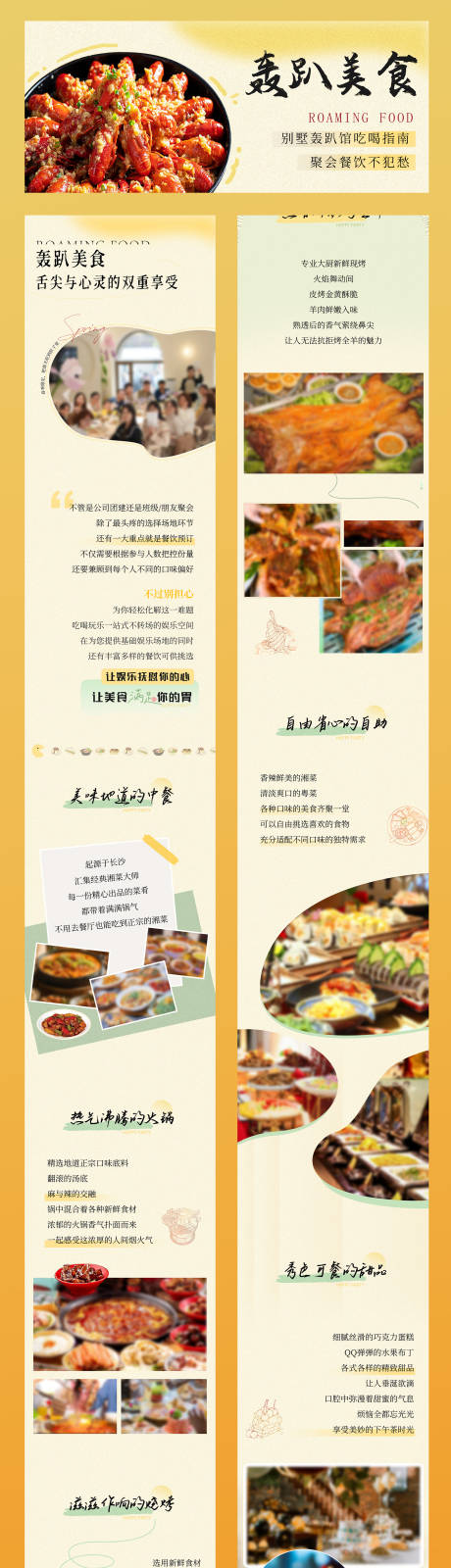 源文件下载【享设计】搜索编号：25710033972533781【美食聚会聚餐公众号长图封面详情页】