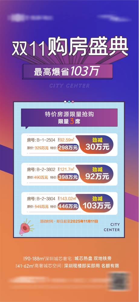 源文件下载【享设计】搜索编号：24960033871588398【热销特价房海报】