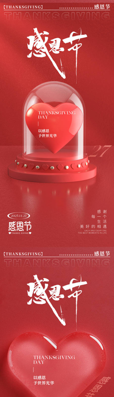 源文件下载【享设计】搜索编号：49970034039977912【感恩节爱心海报】