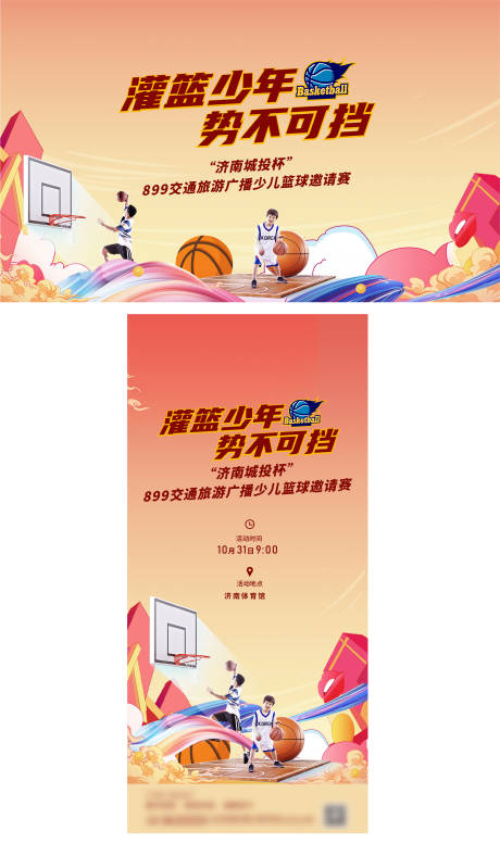 源文件下载【享设计】搜索编号：25270033815333368【篮球舞台背景】