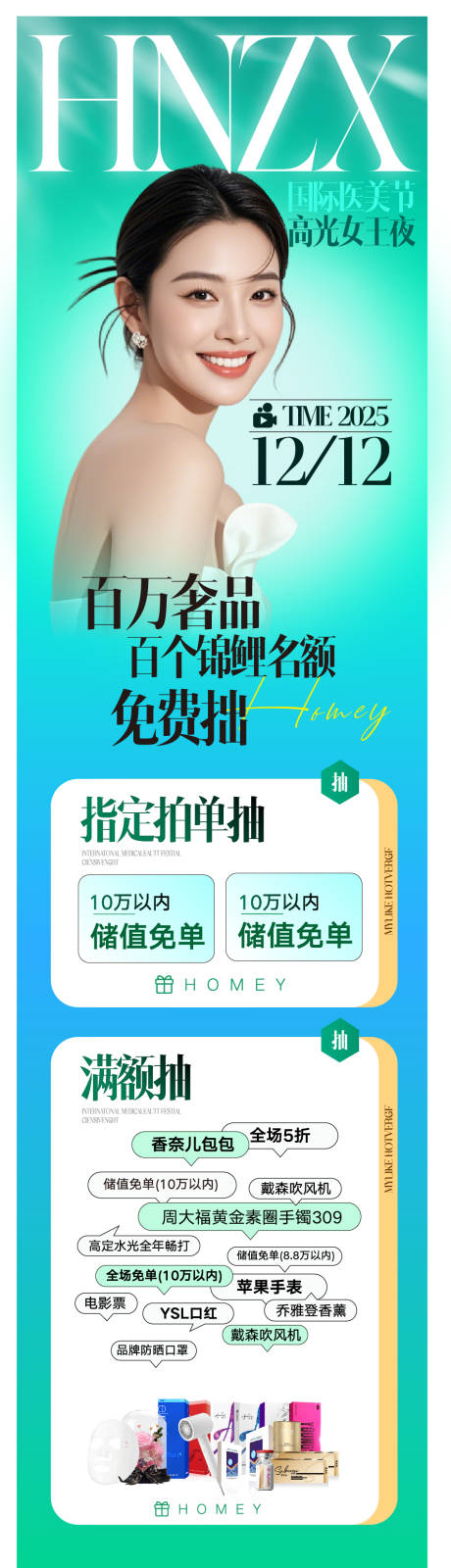 源文件下载【享设计】搜索编号：58230034053178311【医美促销海报】