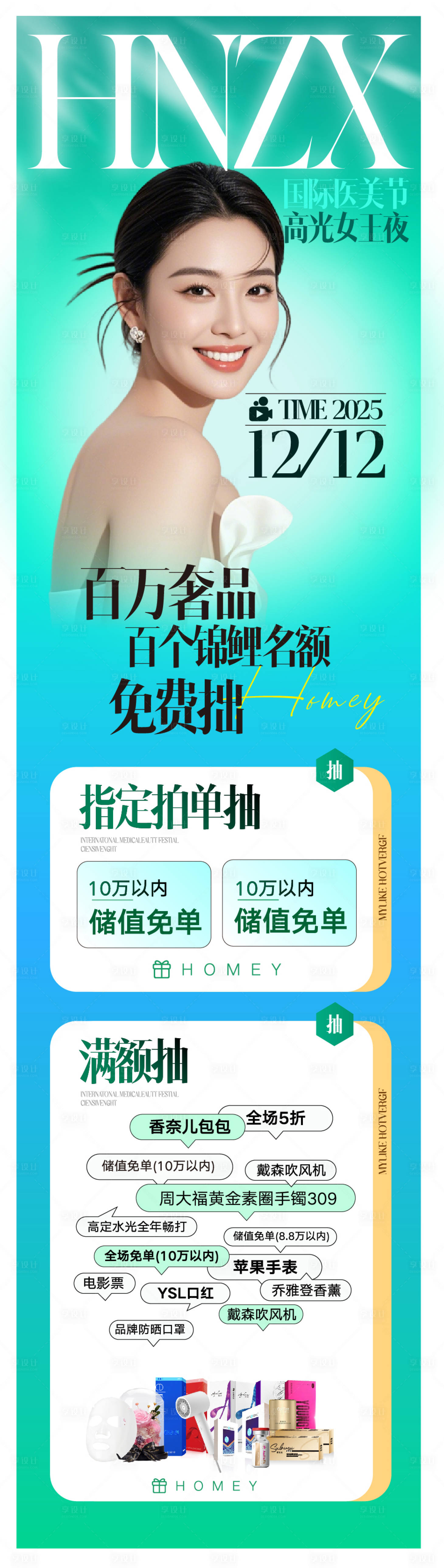 源文件下载【享设计】搜索编号：58230034053178311【医美促销海报】