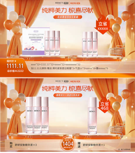 源文件下载【享设计】搜索编号：41080033872798706【电商海报双十一护肤产品活动海报图】