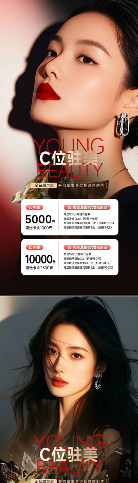 源文件下载【享设计】搜索编号：86130034274858861【医美活动海报】