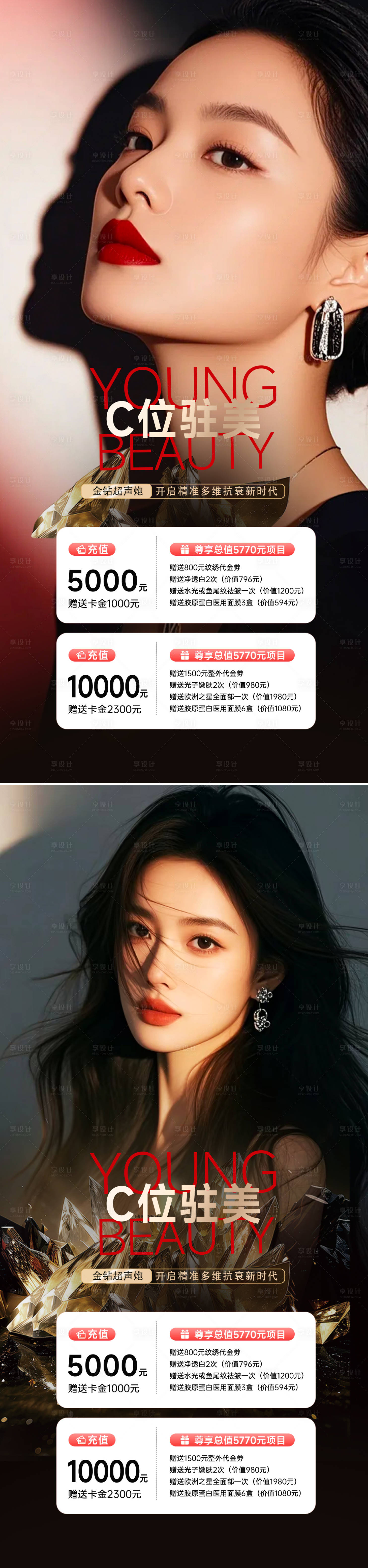 源文件下载【享设计】搜索编号：86130034274858861【医美活动海报】