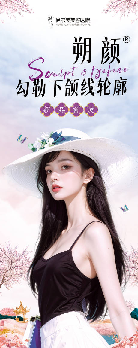 源文件下载【享设计】搜索编号：41470033840858765【医美下颌线新品首发长图海报】