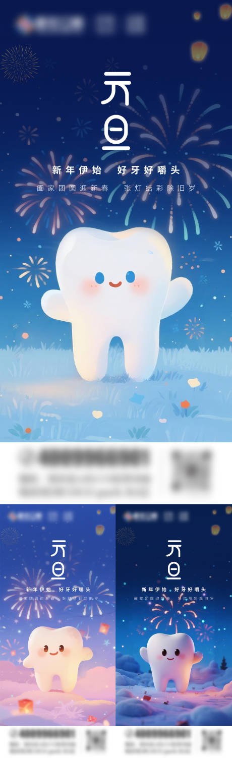 源文件下载【享设计】搜索编号：86340034035756792【口腔元旦节气系列海报】