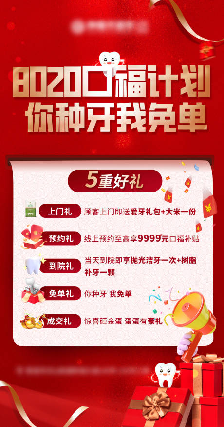 源文件下载【享设计】搜索编号：28900033829936310【口腔活动海报】
