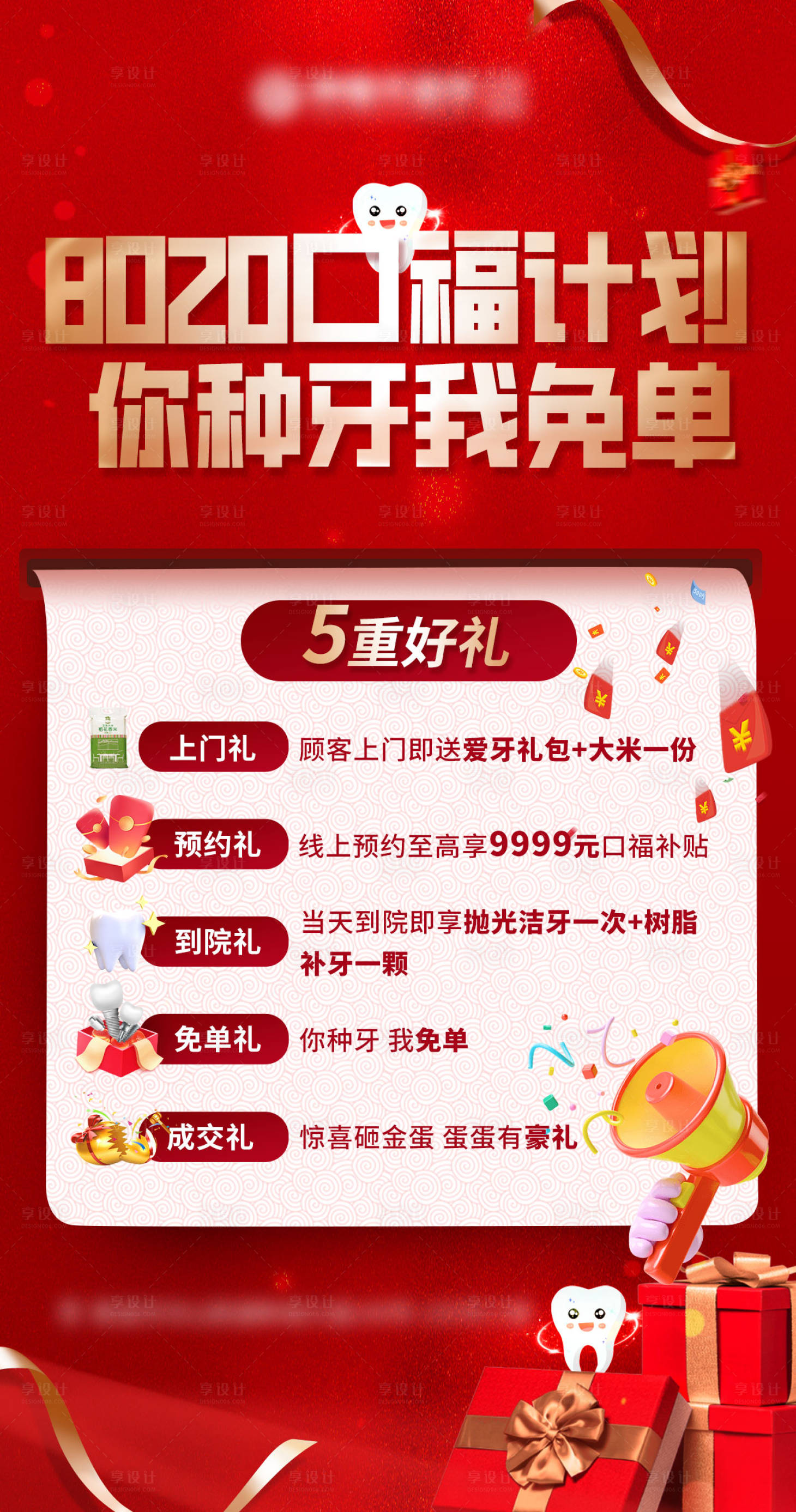 源文件下载【享设计】搜索编号：28900033829936310【口腔活动海报】