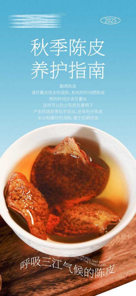 源文件下载【享设计】搜索编号：39330033924562065【三江陈皮】