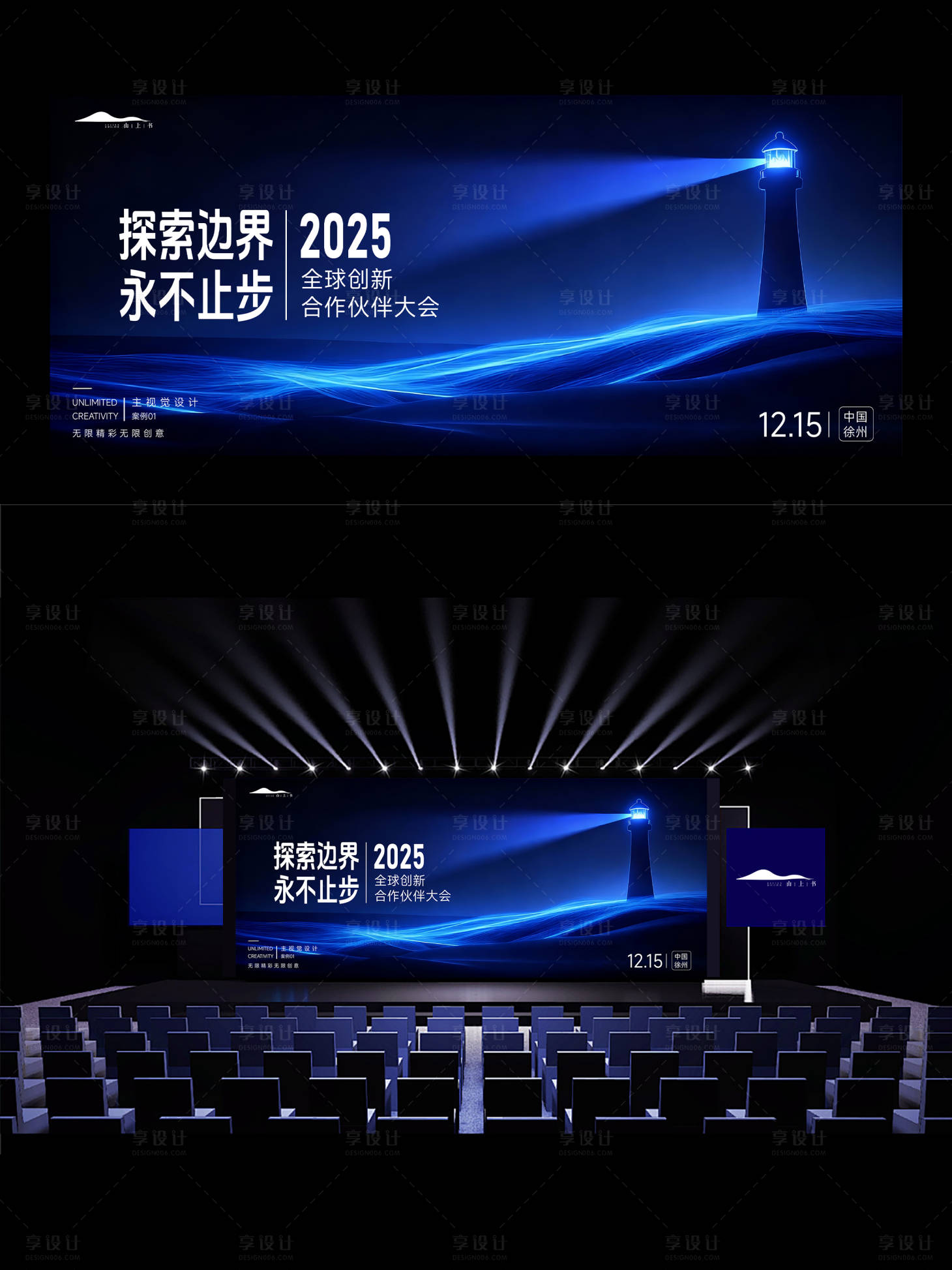 源文件下载【享设计】搜索编号：26930034070428298【企业会议周年庆大屏背景板】