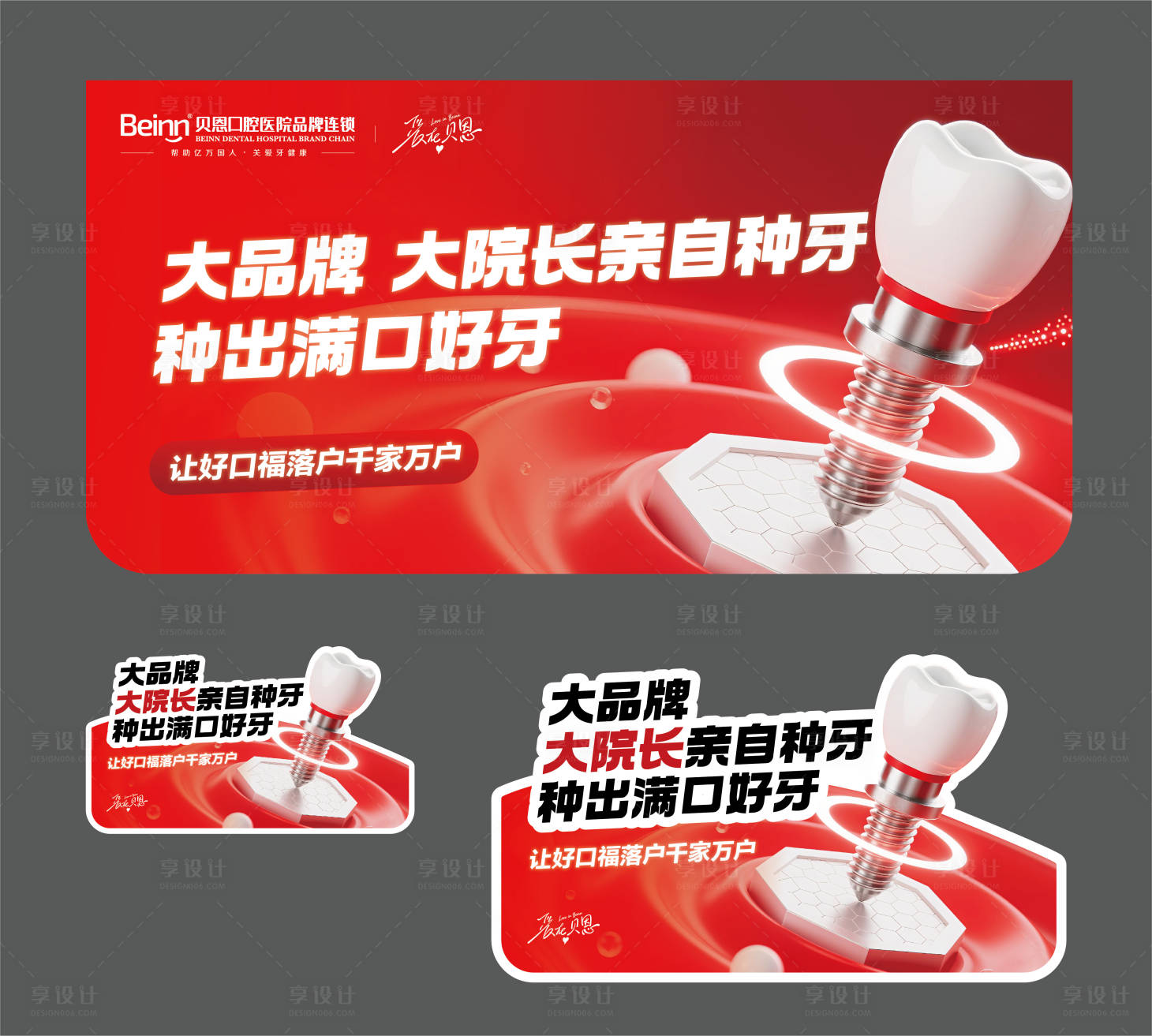 源文件下载【享设计】搜索编号：24300033934473298【口腔医院种植牙吊旗地贴宣传】