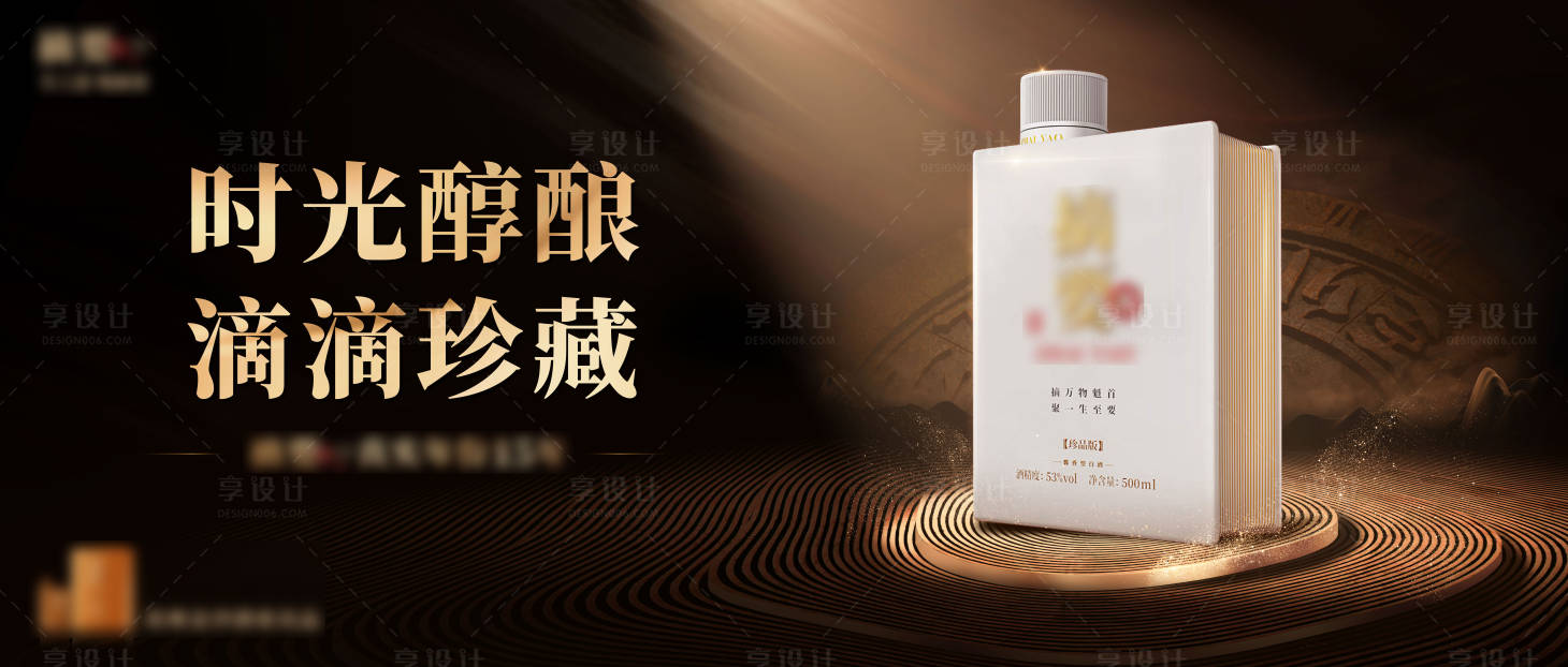 源文件下載【享設計】搜索編號：89140034058763377【高端年份酒主畫面】