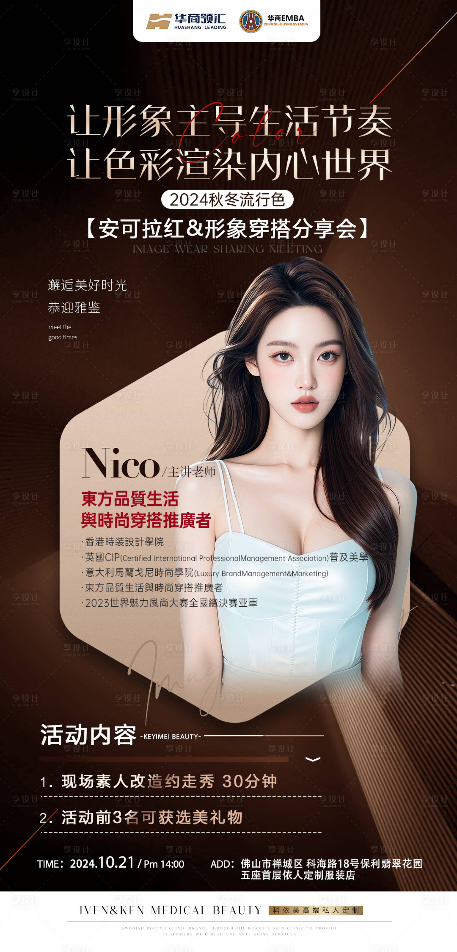 源文件下载【享设计】搜索编号：87680033917568072【美业穿搭沙龙】