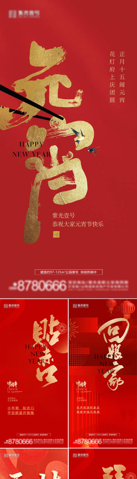 源文件下載【享設計】搜索編號：74710034283158350【新年春節系列紅金海報】