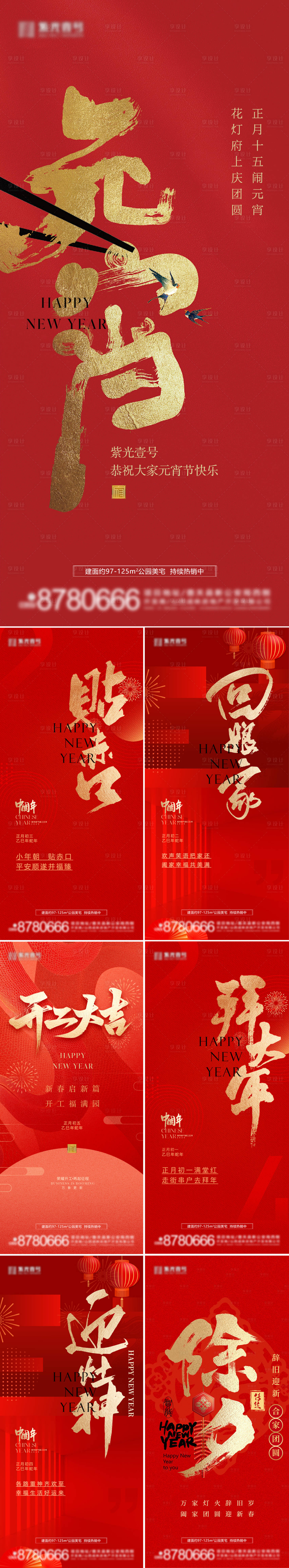 源文件下载【享设计】搜索编号：74710034283158350【新年春节系列红金海报】