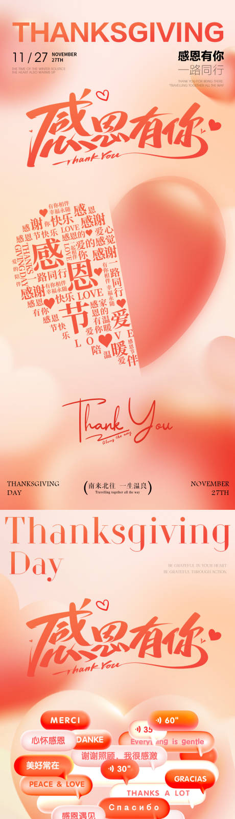 源文件下載【享設計】搜索編號：73250034036996931【感恩節海報 】