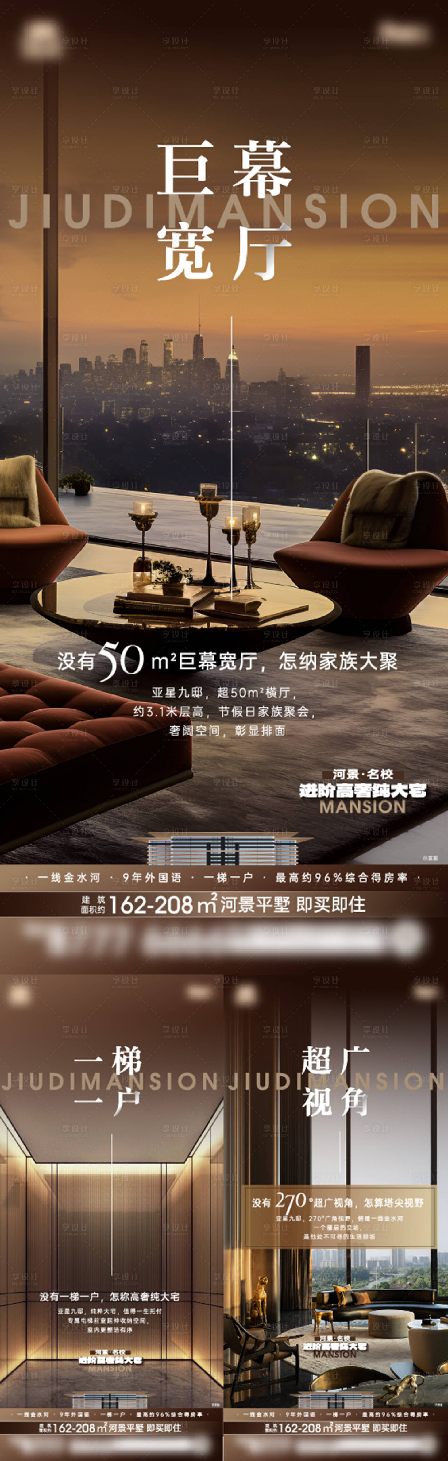 源文件下载【享设计】搜索编号：22450034055633089【大平层海报】