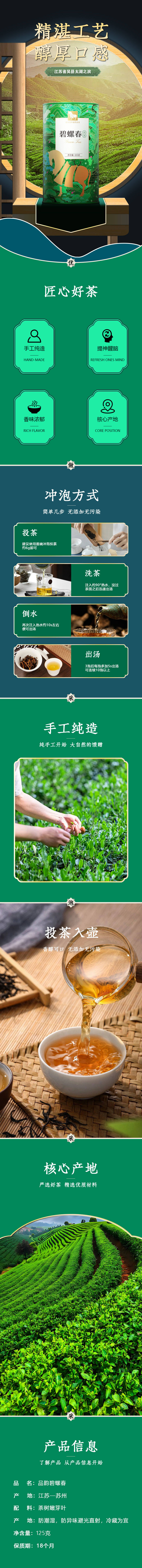 源文件下载【享设计】搜索编号：76080033756576813【精湛工艺醇厚口感茶叶长图文卖点 】