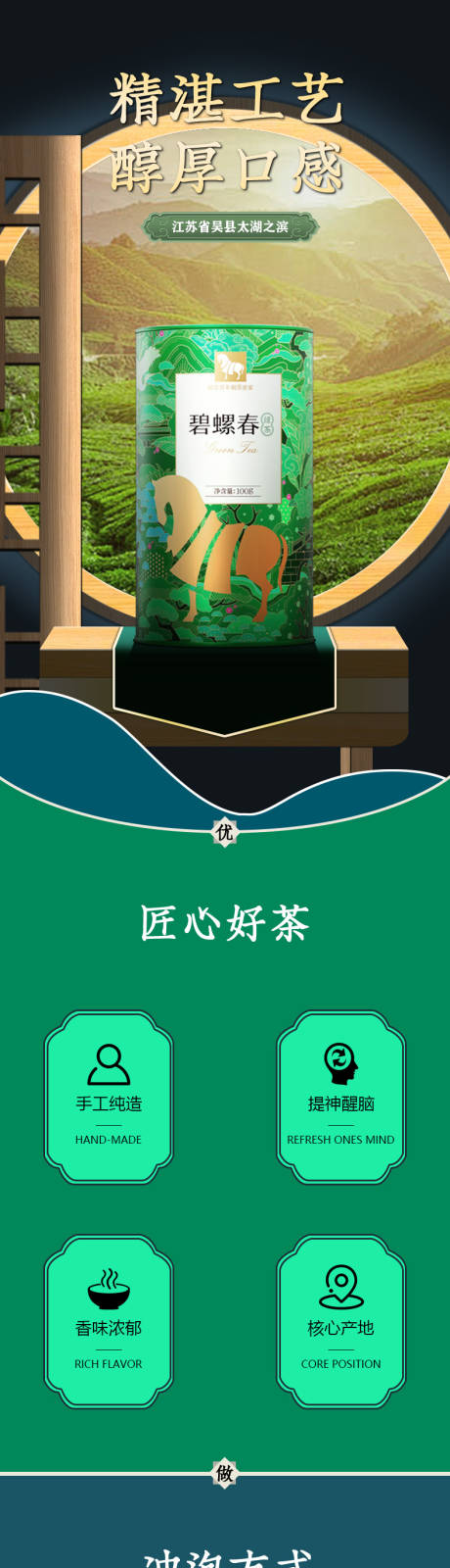 源文件下载【享设计】搜索编号：76080033756576813【精湛工艺醇厚口感茶叶长图文卖点 】